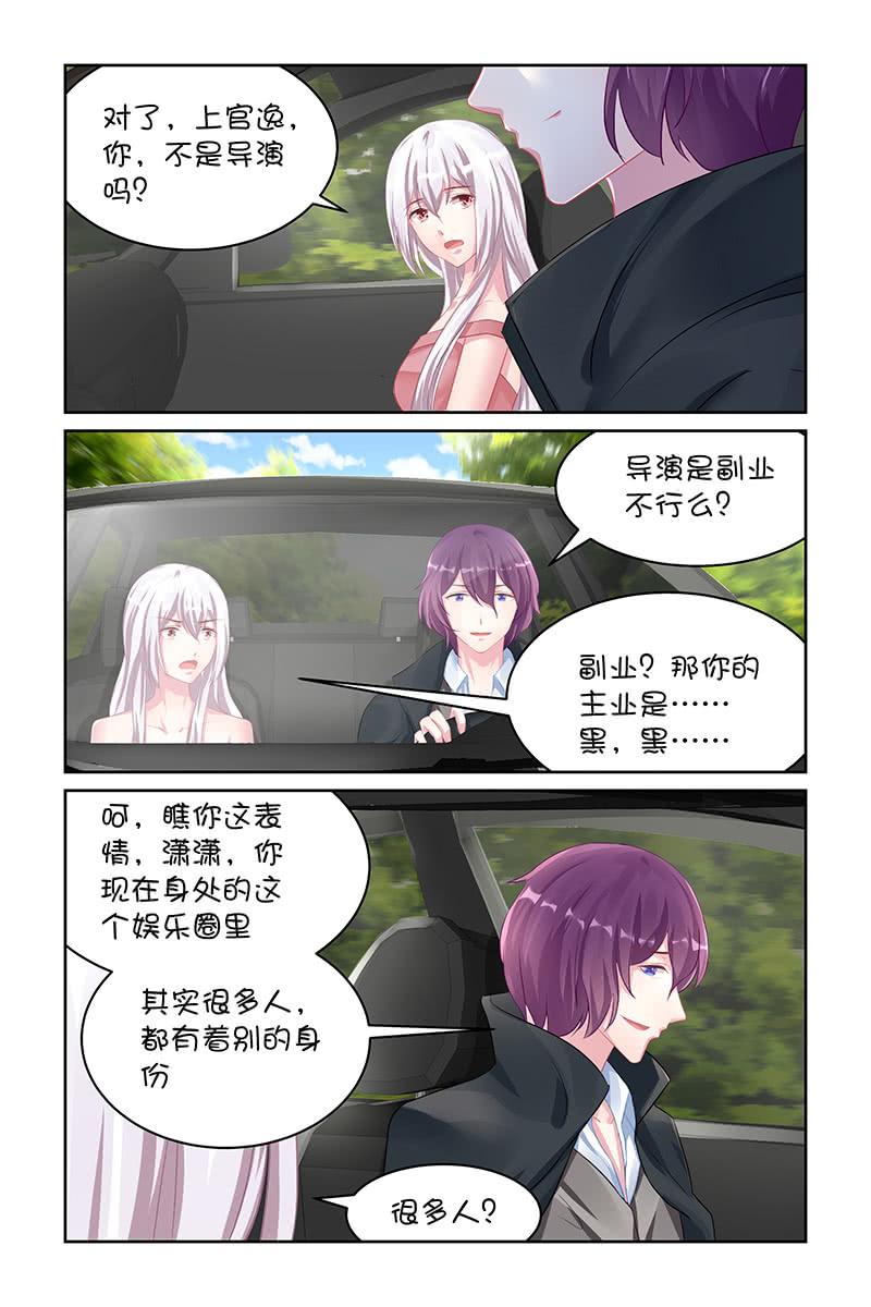 《名门天后》125.我可以打你吗？ 第4页