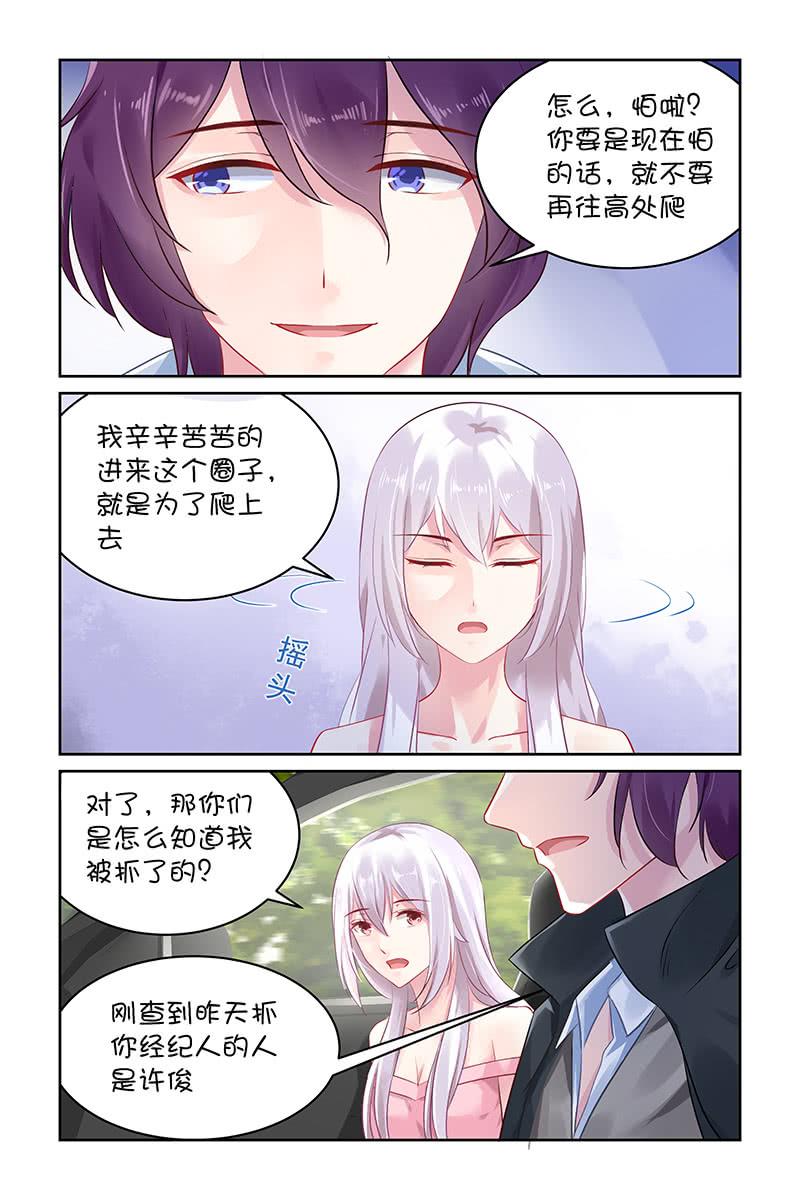 《名门天后》125.我可以打你吗？ 第5页