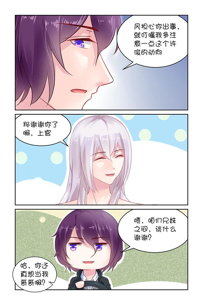《名门天后》125.我可以打你吗？ 第6页