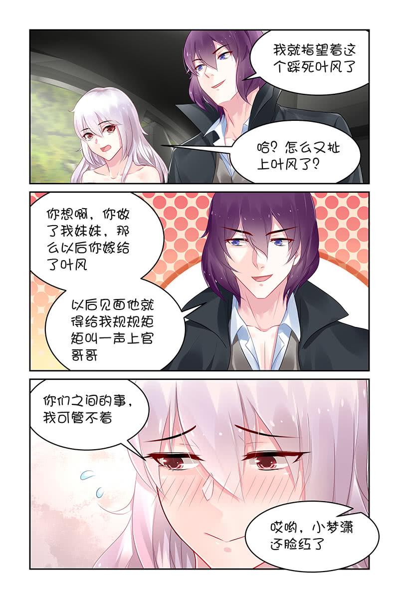 《名门天后》125.我可以打你吗？ 第7页