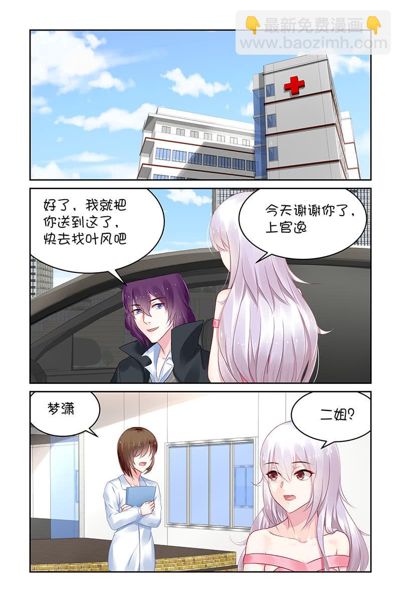 《名门天后》125.我可以打你吗？ 第8页