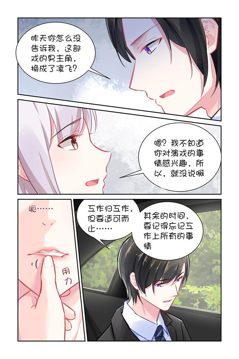 《名门天后》128.吃醋 第6页