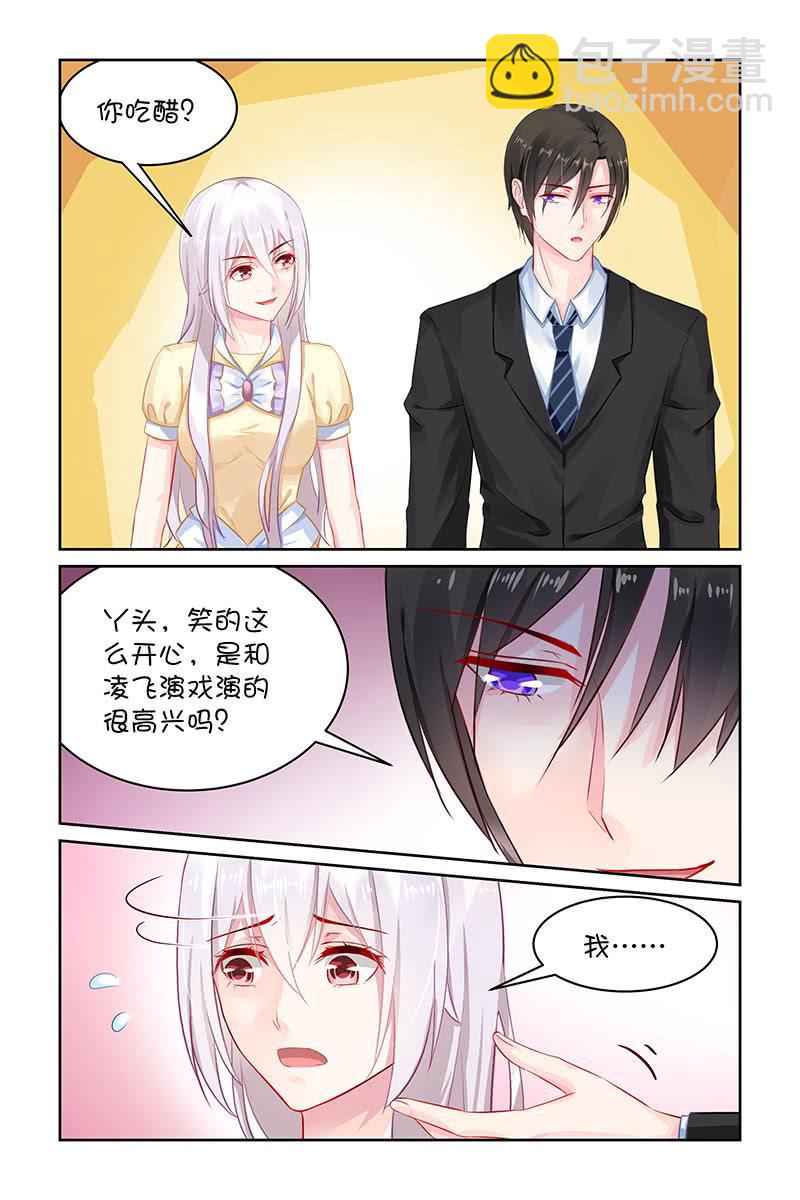 《名门天后》128.吃醋 第7页