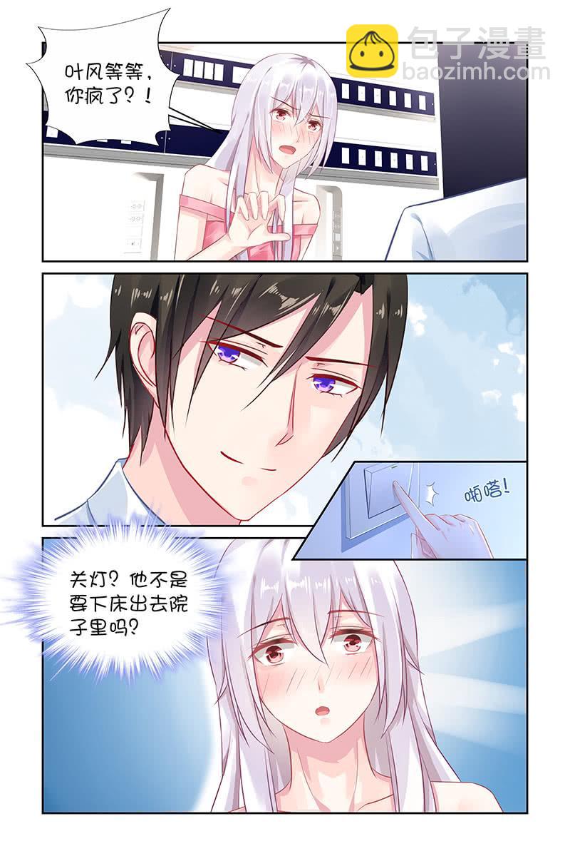 《名门天后》127.那我爬下去吧 第2页