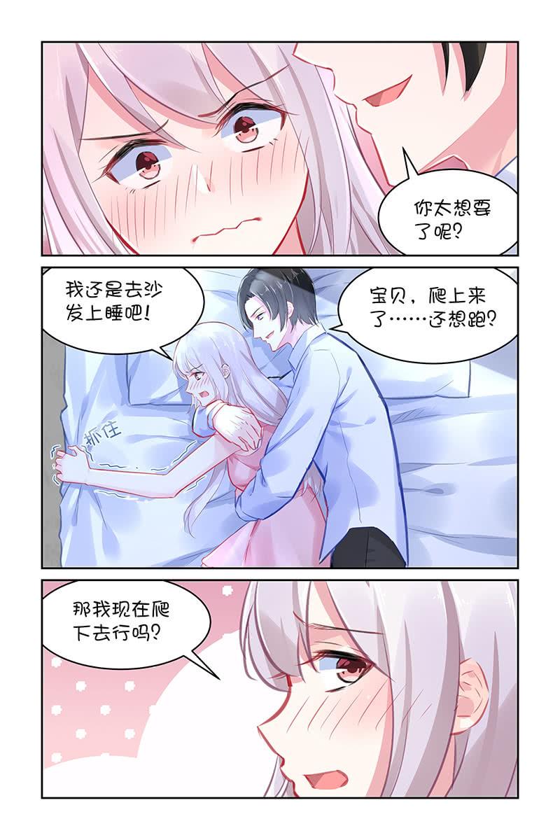 《名门天后》127.那我爬下去吧 第4页