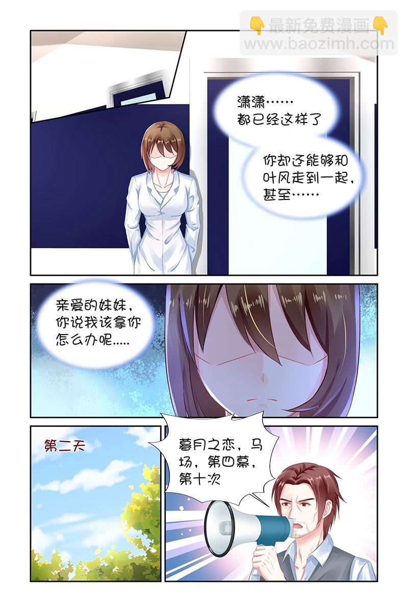 《名门天后》127.那我爬下去吧 第6页