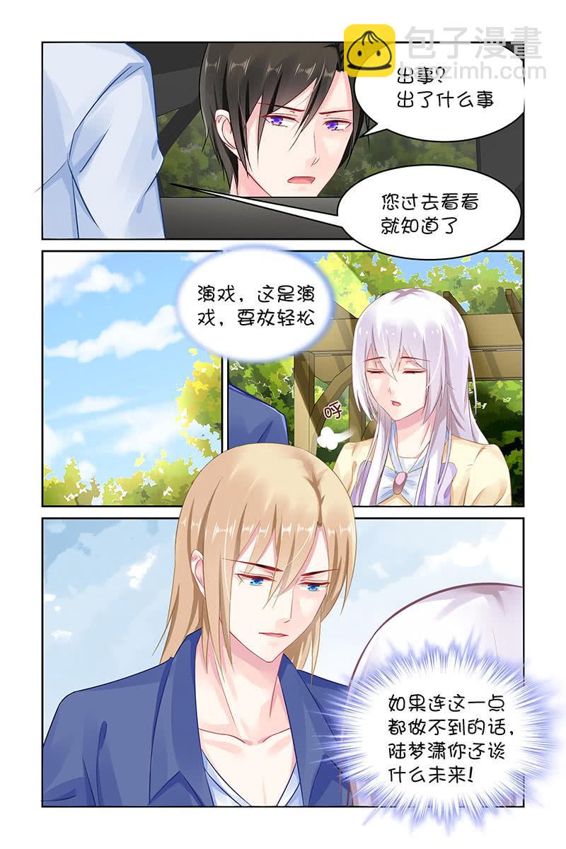 《名门天后》129.土包子辛苦了 第4页