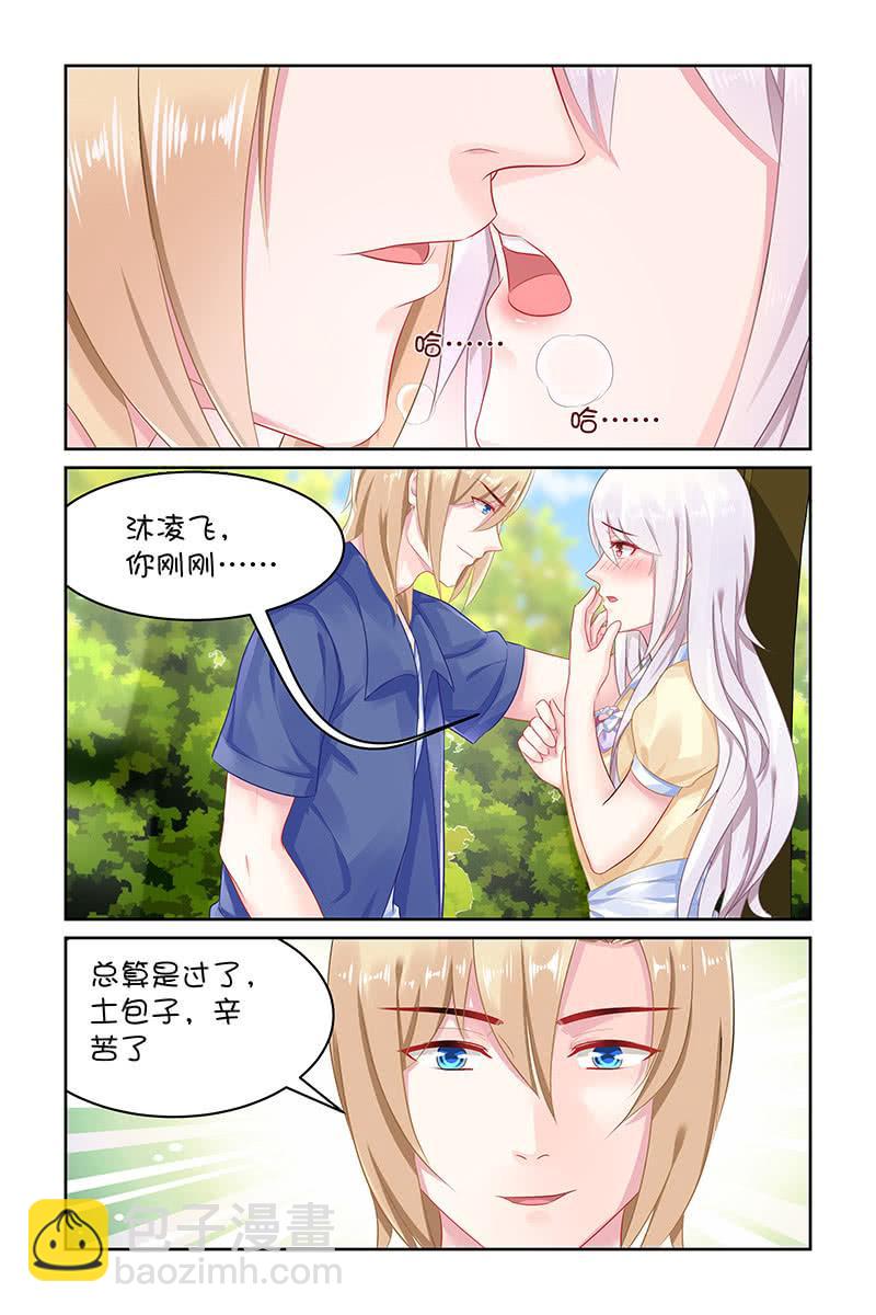 《名门天后》129.土包子辛苦了 第8页