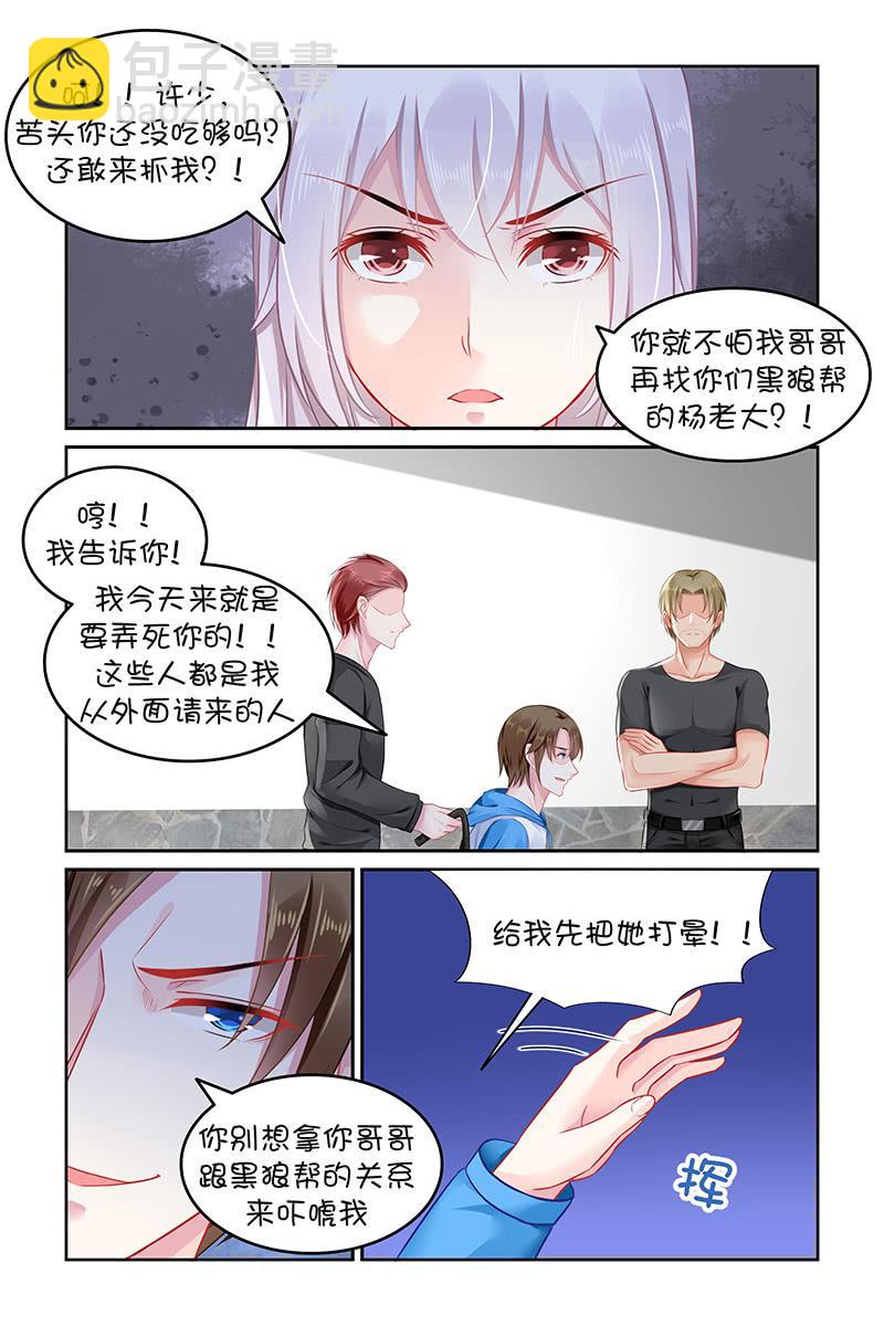 《名门天后》133.陷入危机 第2页