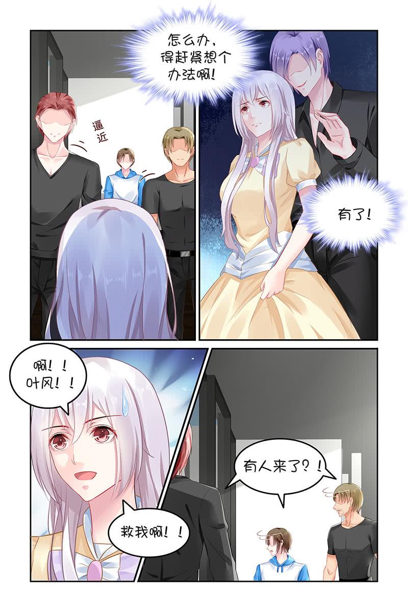 《名门天后》133.陷入危机 第3页