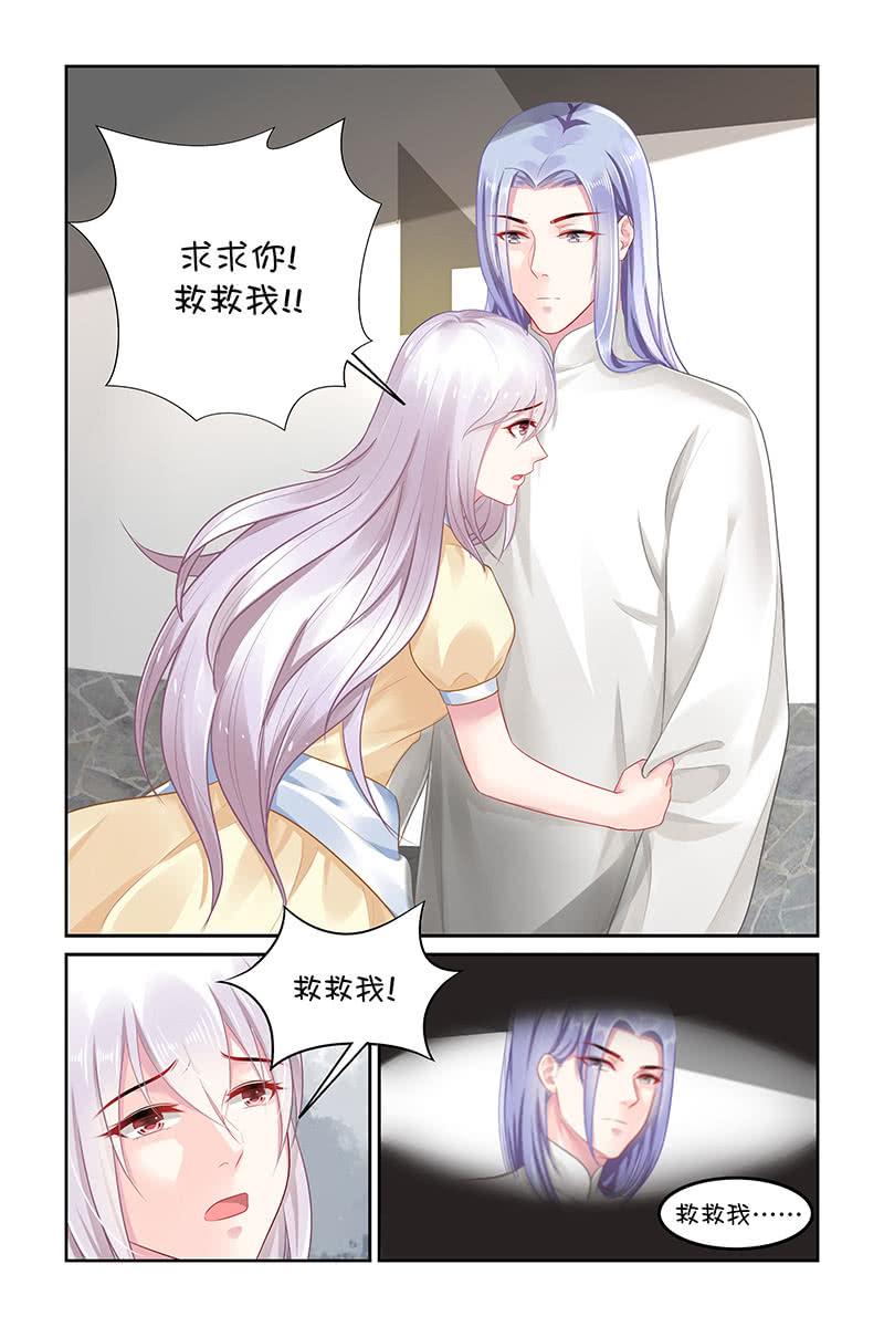 《名门天后》133.陷入危机 第7页