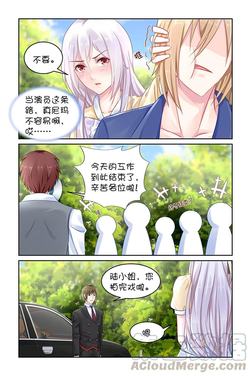 《名门天后》131.要不要一起去呢？ 第1页