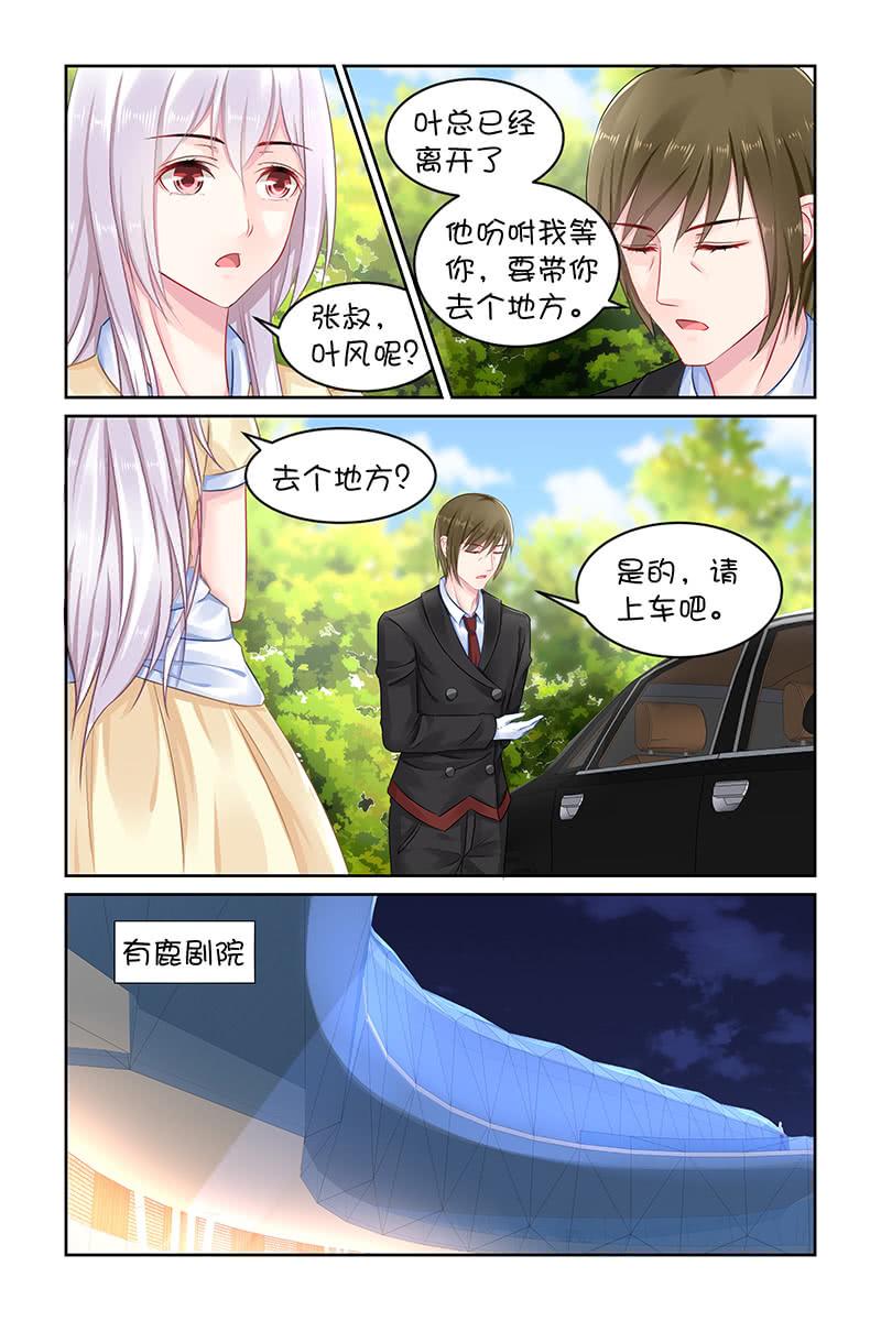 《名门天后》131.要不要一起去呢？ 第2页