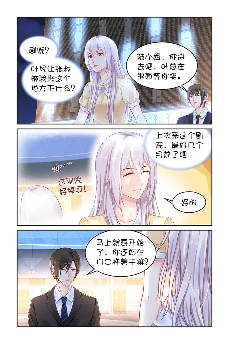 《名门天后》131.要不要一起去呢？ 第3页