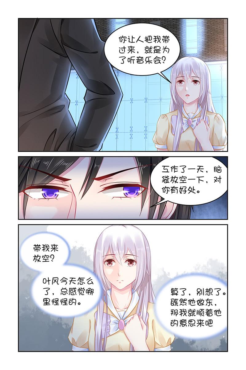 《名门天后》131.要不要一起去呢？ 第4页