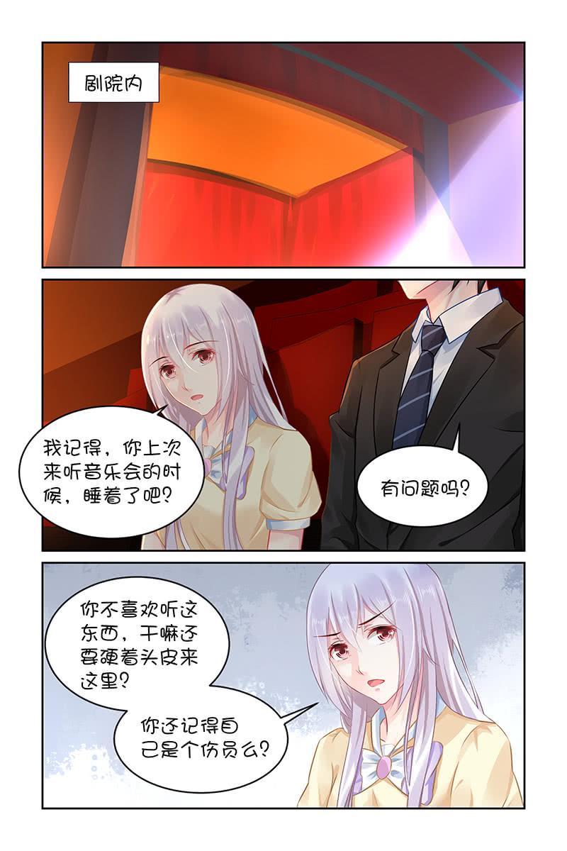 《名门天后》131.要不要一起去呢？ 第5页