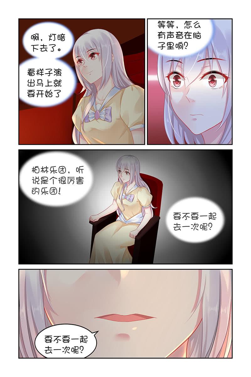 《名门天后》131.要不要一起去呢？ 第7页