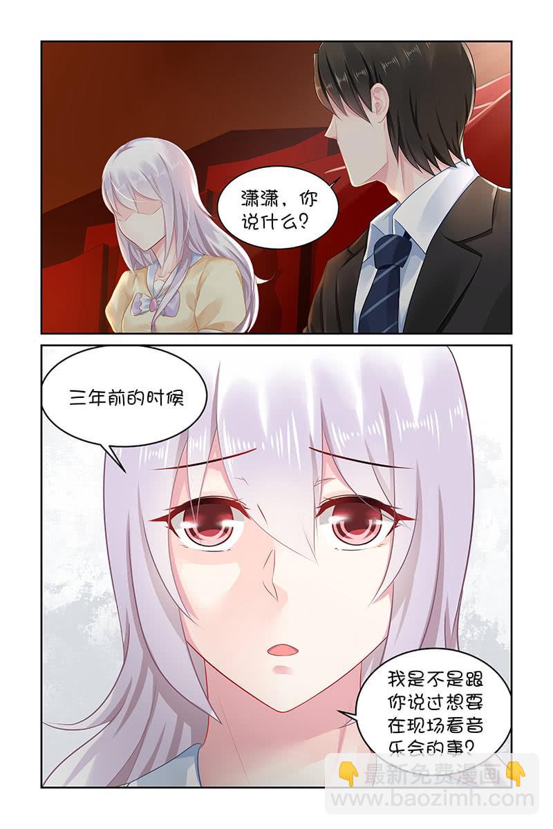 《名门天后》131.要不要一起去呢？ 第8页