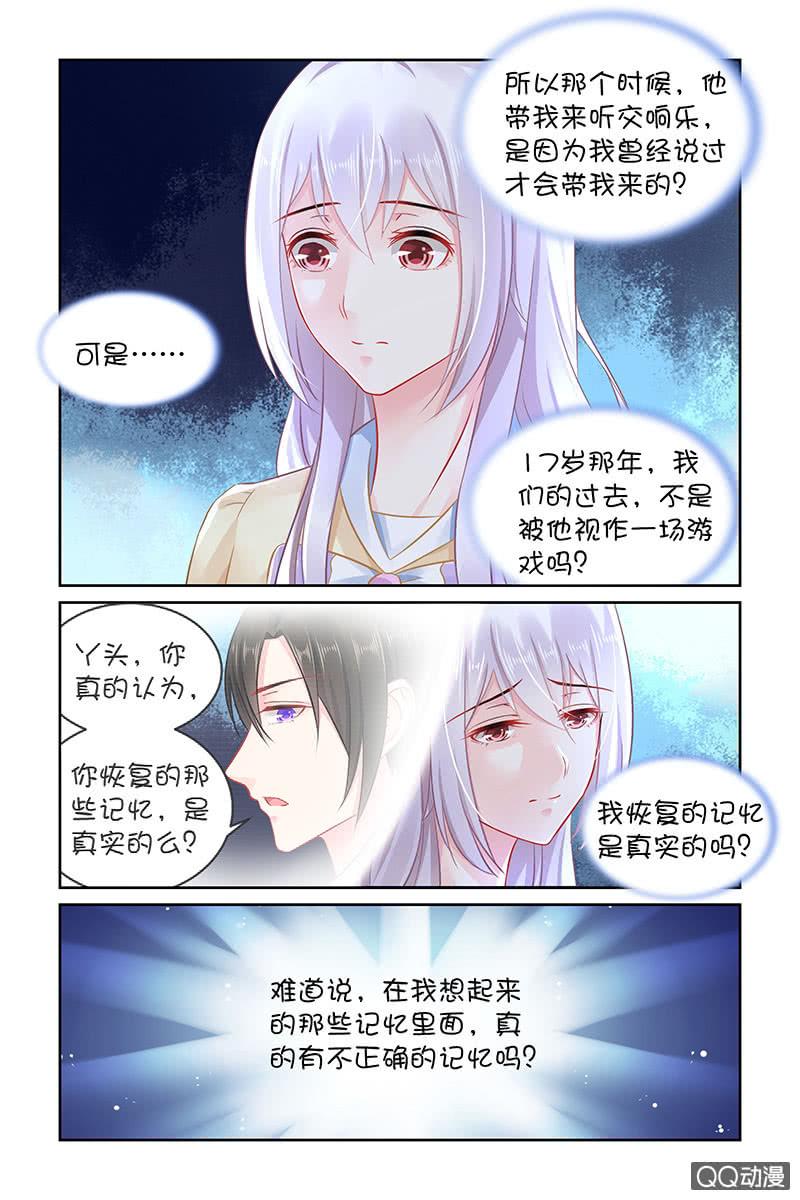 《名门天后》132.记忆是真实的吗？ 第2页