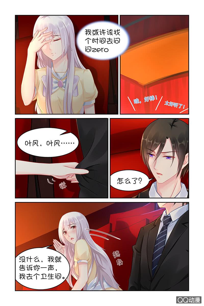 《名门天后》132.记忆是真实的吗？ 第3页
