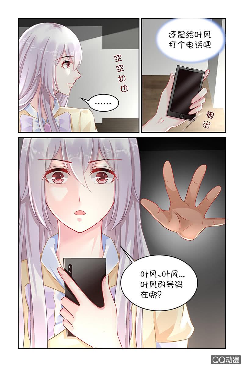 《名门天后》132.记忆是真实的吗？ 第5页