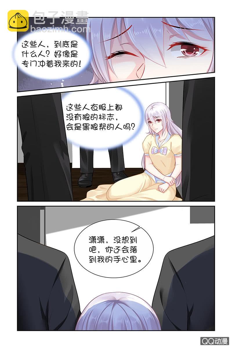 《名门天后》132.记忆是真实的吗？ 第8页