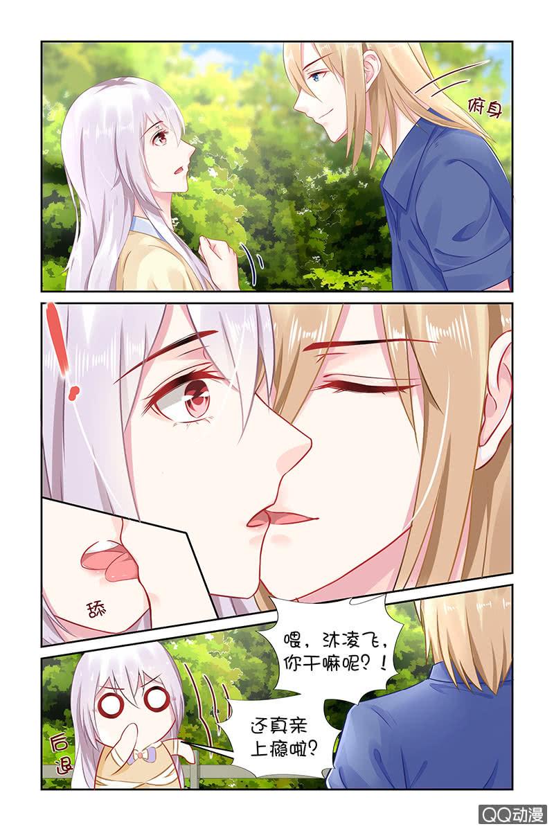 《名门天后》130.回家练练？ 第4页