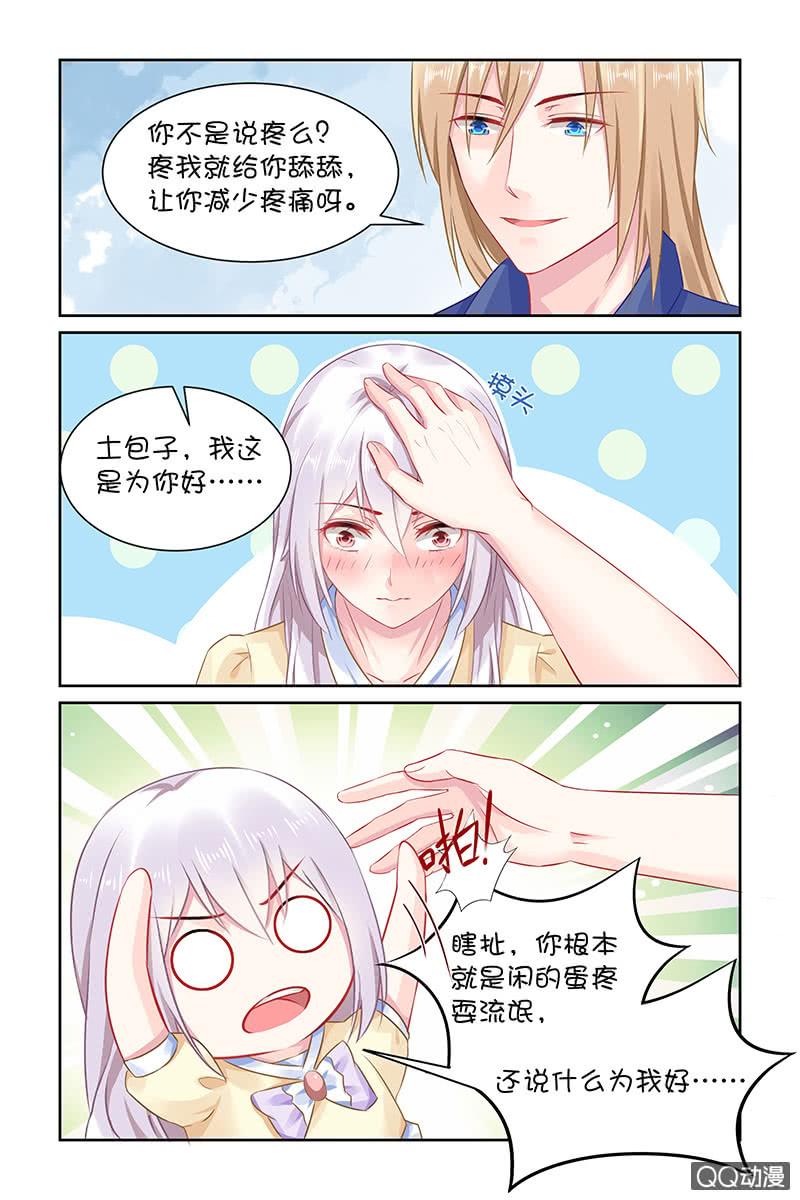 《名门天后》130.回家练练？ 第5页