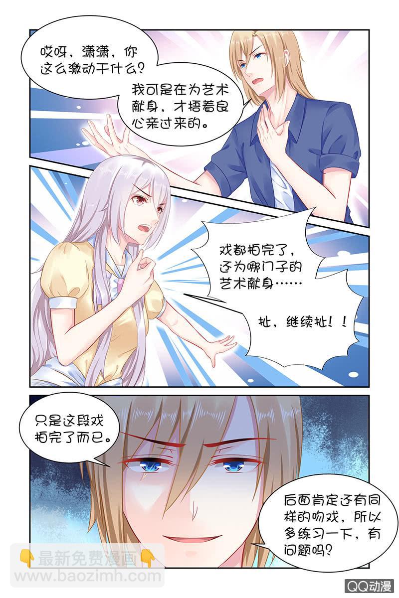 《名门天后》130.回家练练？ 第6页