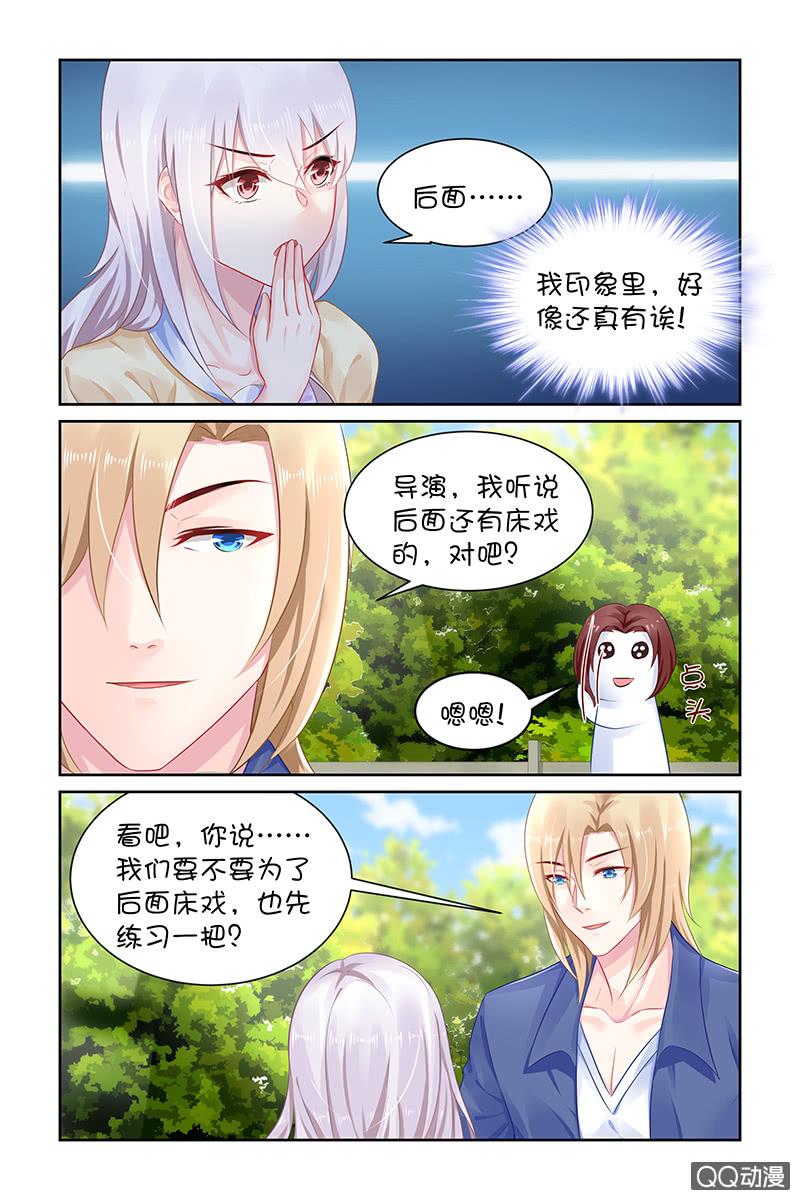 《名门天后》130.回家练练？ 第7页