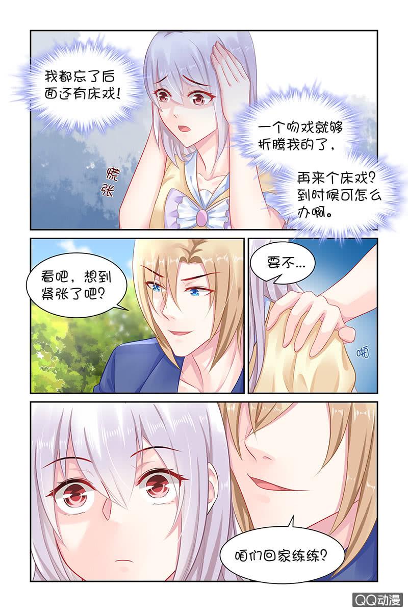 《名门天后》130.回家练练？ 第8页
