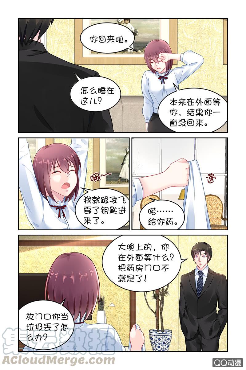 《名门天后》137.你的伤 第1页