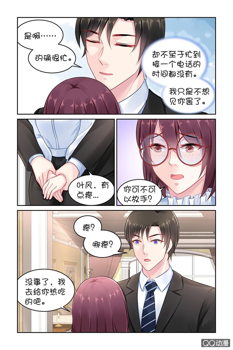 《名门天后》137.你的伤 第4页
