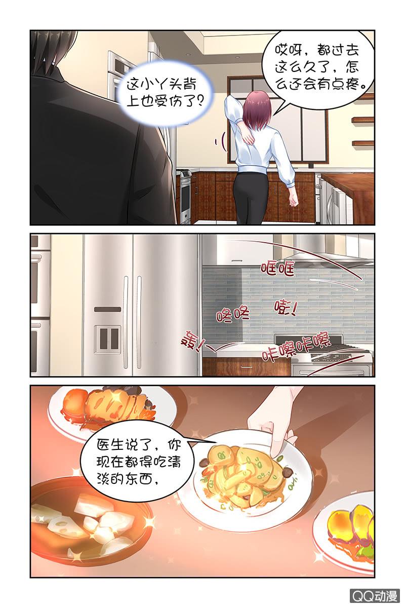 《名门天后》137.你的伤 第5页