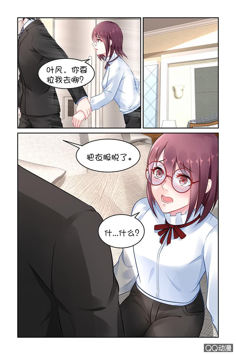 《名门天后》137.你的伤 第7页