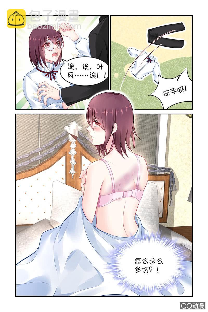 《名门天后》137.你的伤 第8页