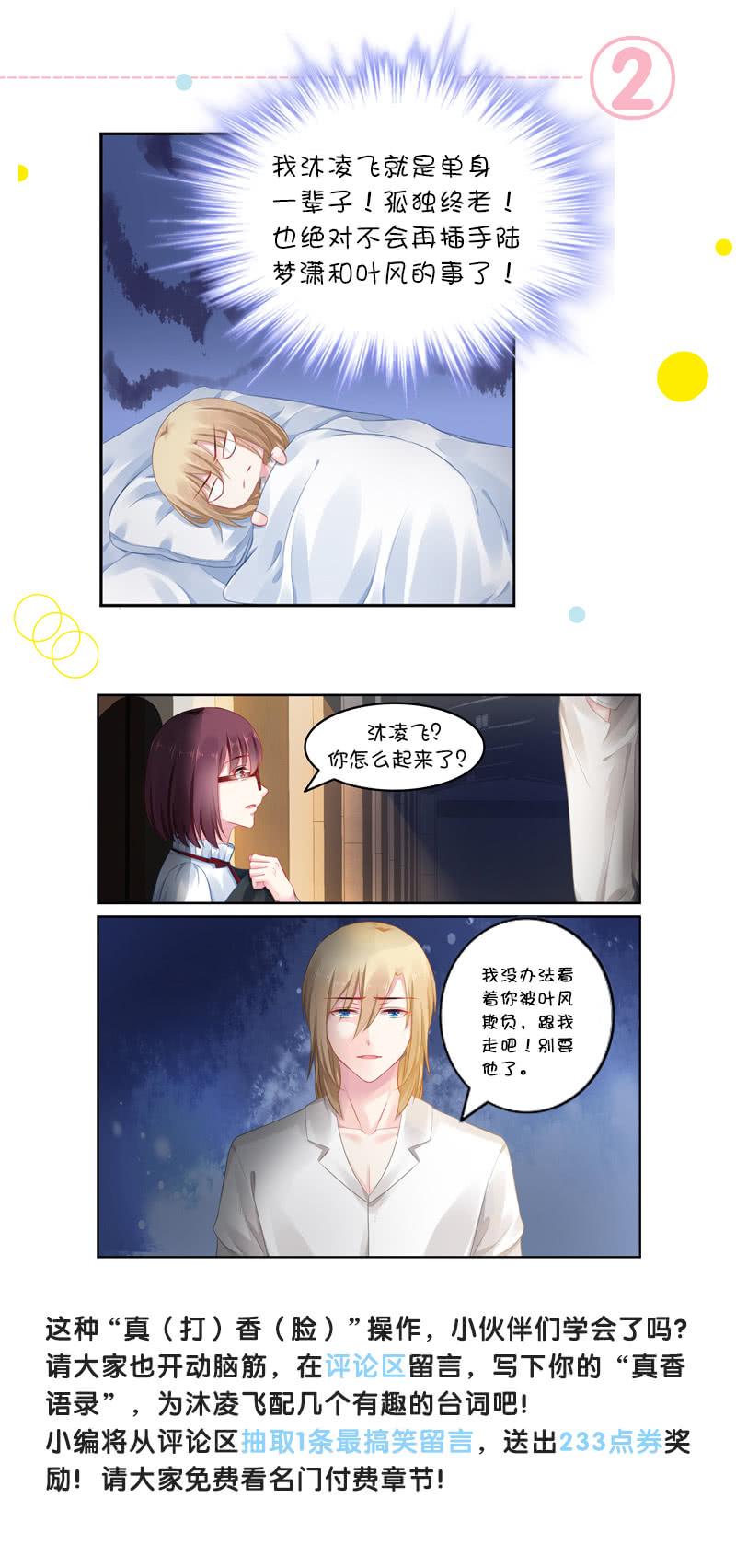 《名门天后》136.喜欢上她了吗？ 第10页