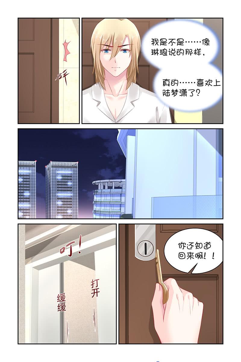 《名门天后》136.喜欢上她了吗？ 第3页