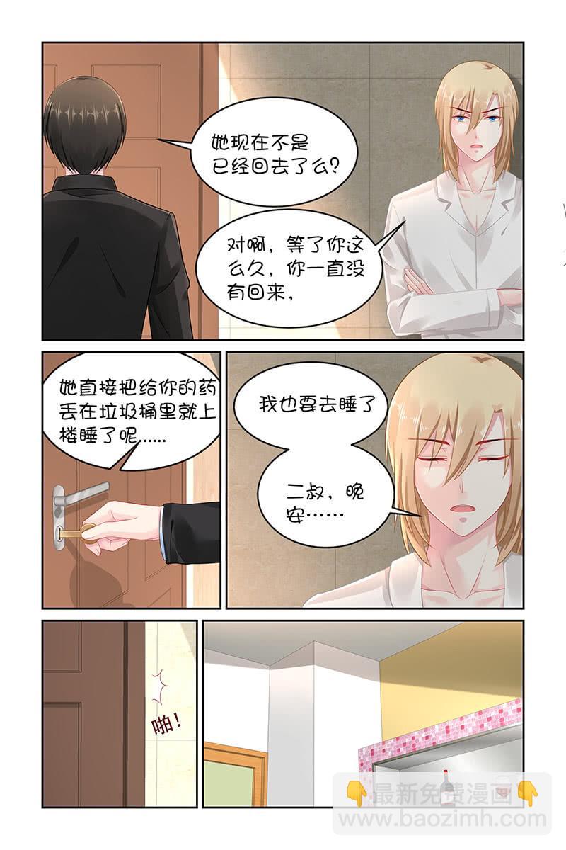 《名门天后》136.喜欢上她了吗？ 第6页
