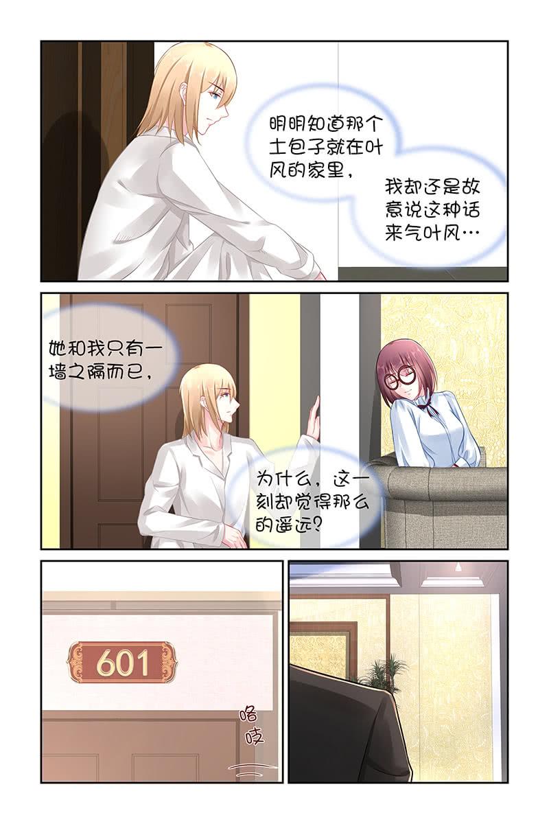 《名门天后》136.喜欢上她了吗？ 第7页