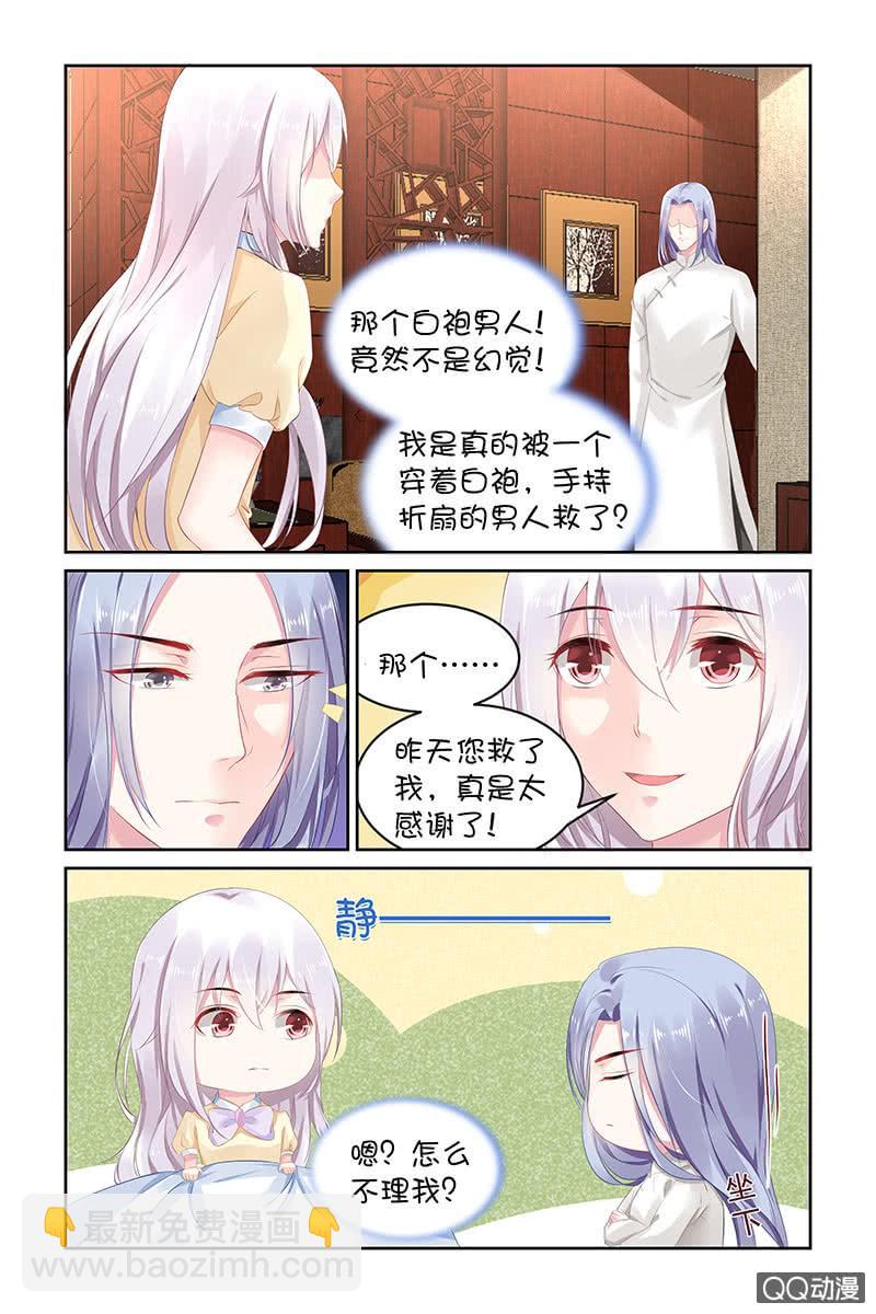 《名门天后》134.白衣美男 第3页