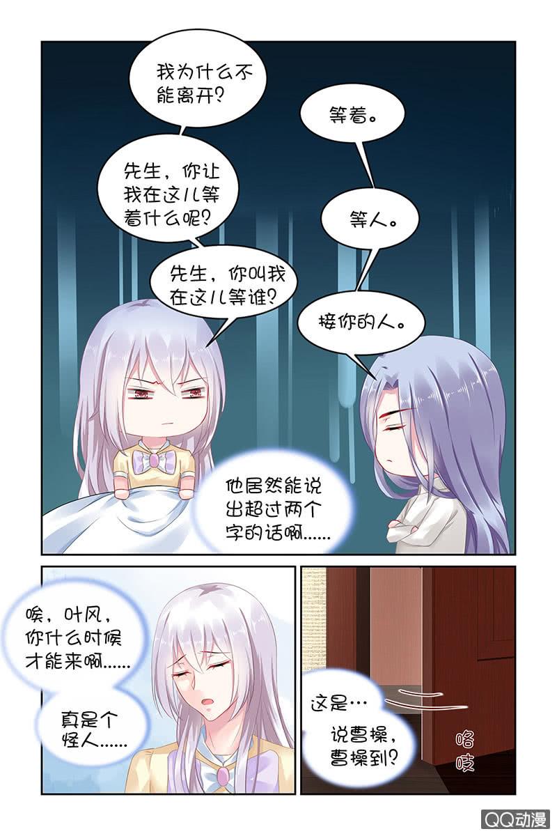 《名门天后》134.白衣美男 第5页