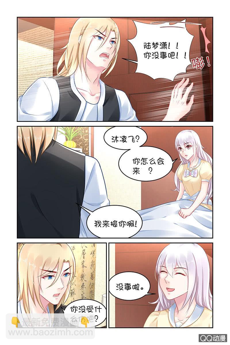 《名门天后》134.白衣美男 第6页