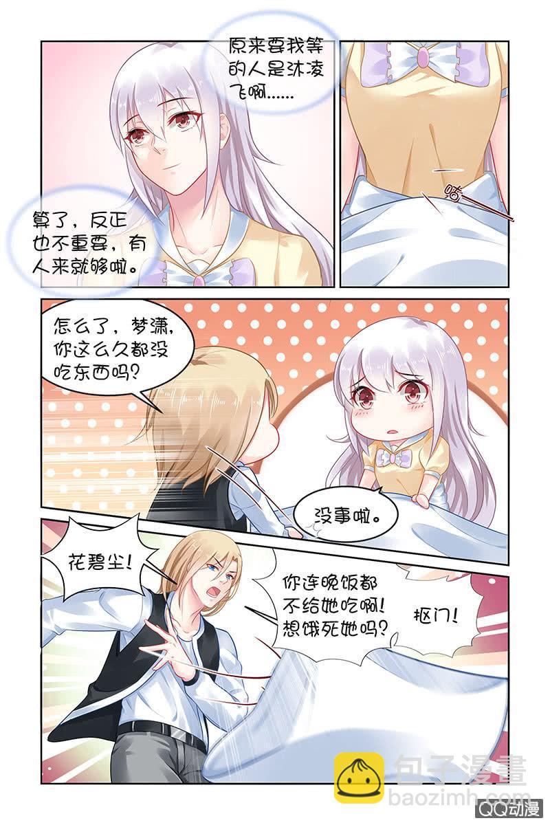 《名门天后》134.白衣美男 第7页