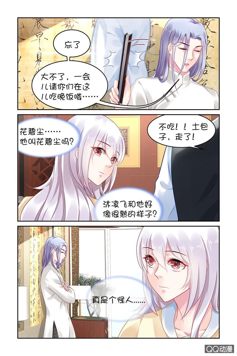 《名门天后》134.白衣美男 第8页