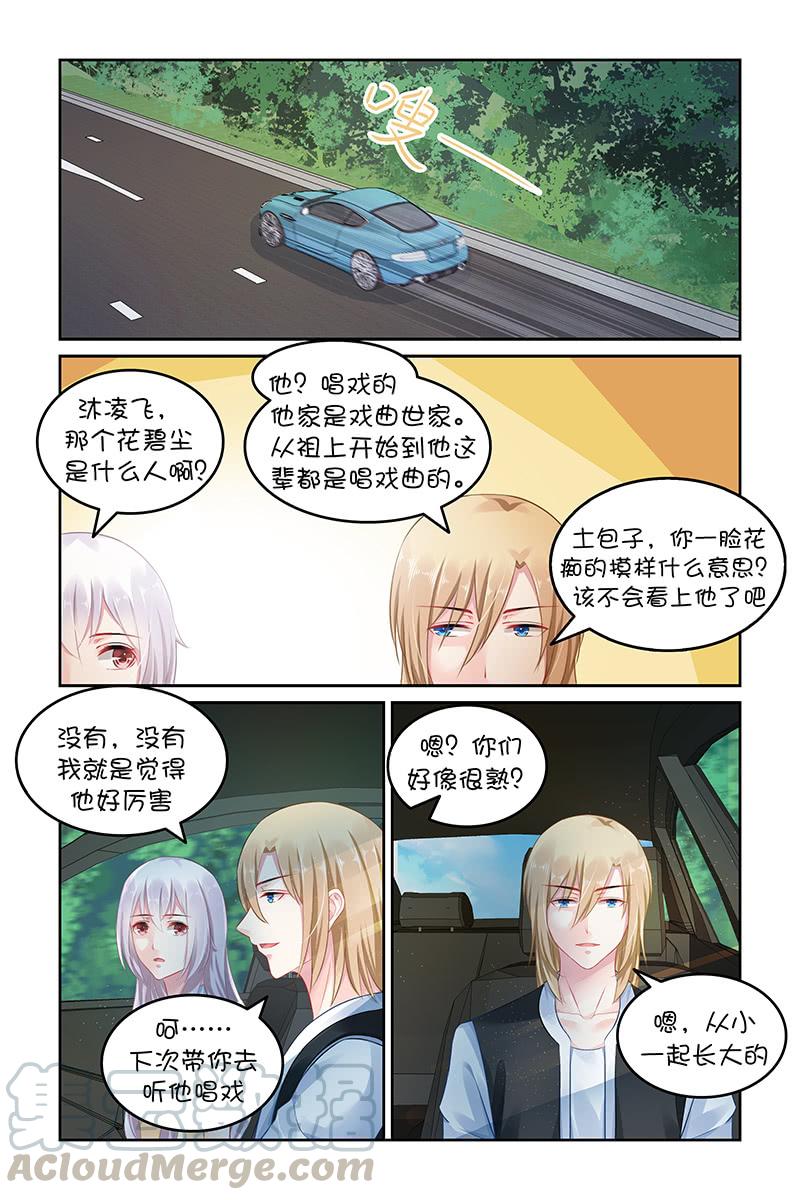 《名门天后》135.别等他了 第1页