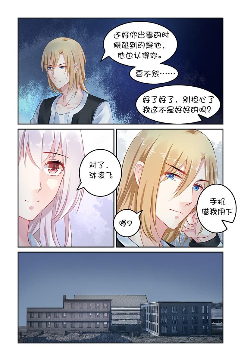 《名门天后》135.别等他了 第2页