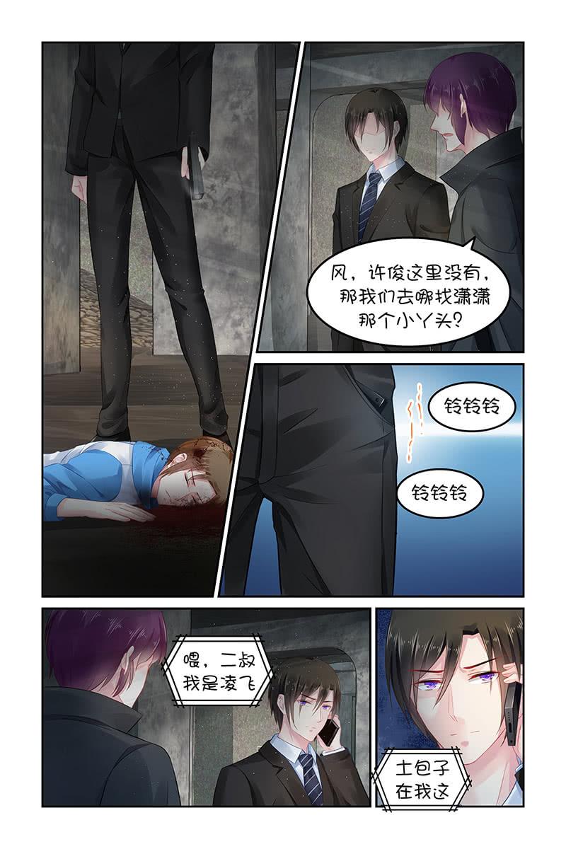 《名门天后》135.别等他了 第3页