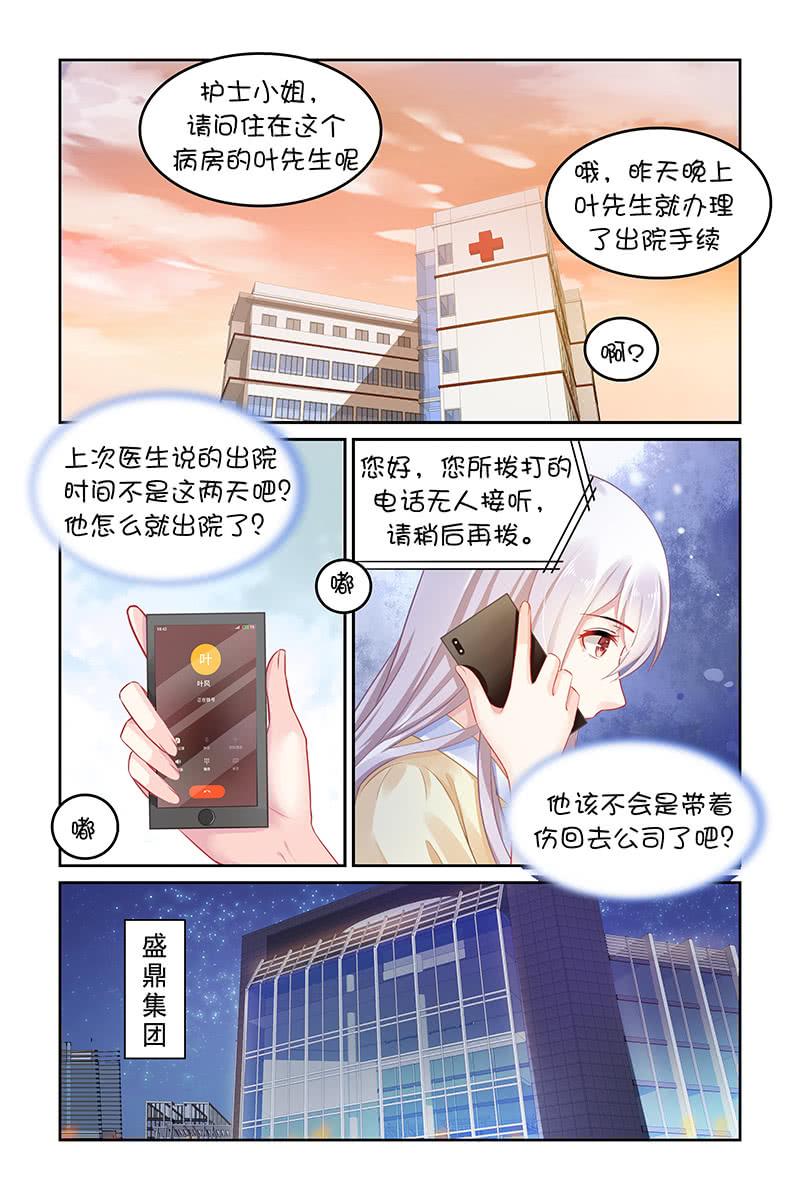 《名门天后》135.别等他了 第4页