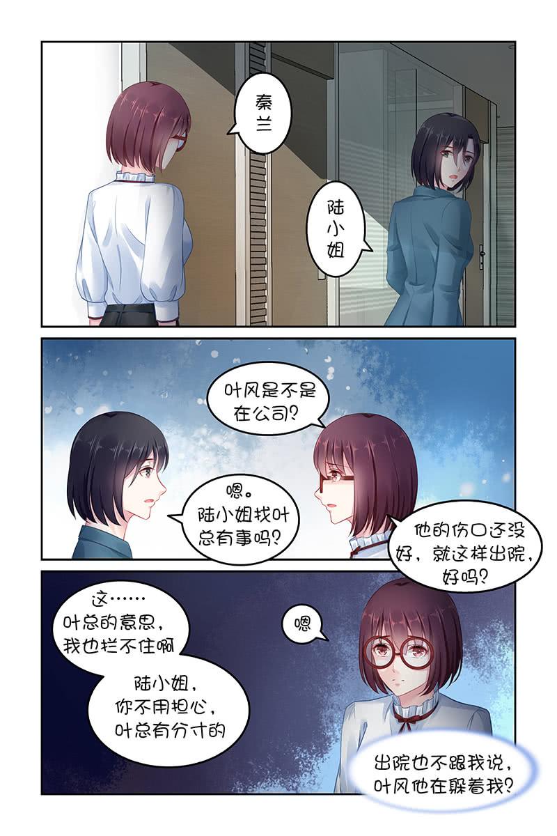 《名门天后》135.别等他了 第5页